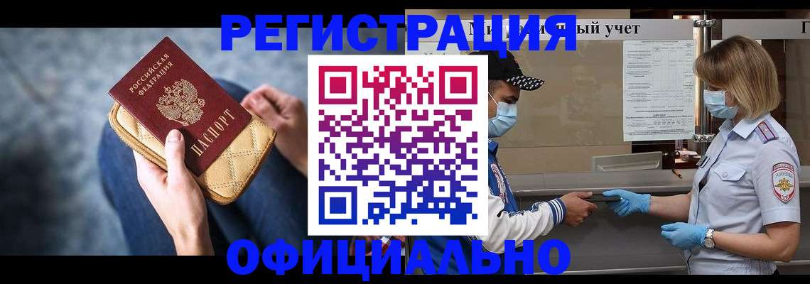 временная регистрация для всех в Омутнинске